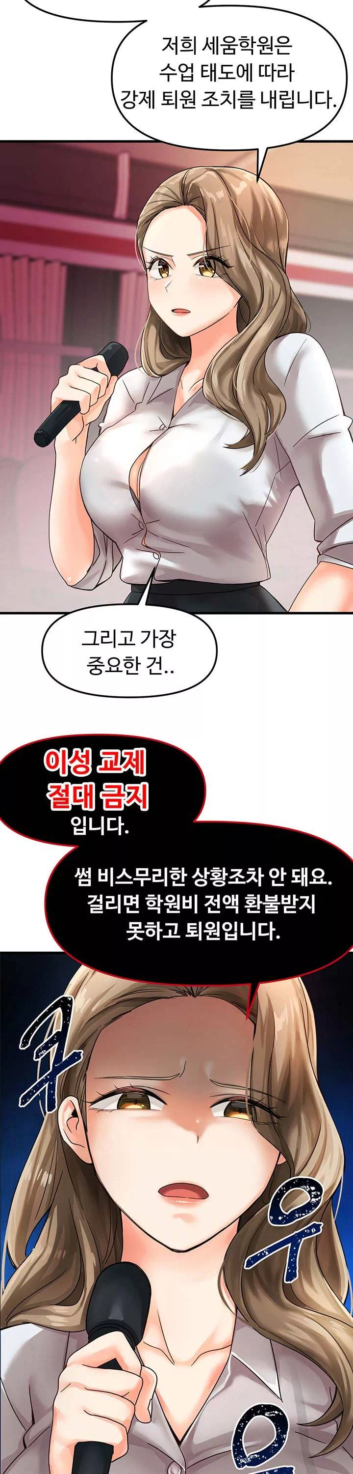 기숙학원 프롤로그 - 웹툰 이미지 10