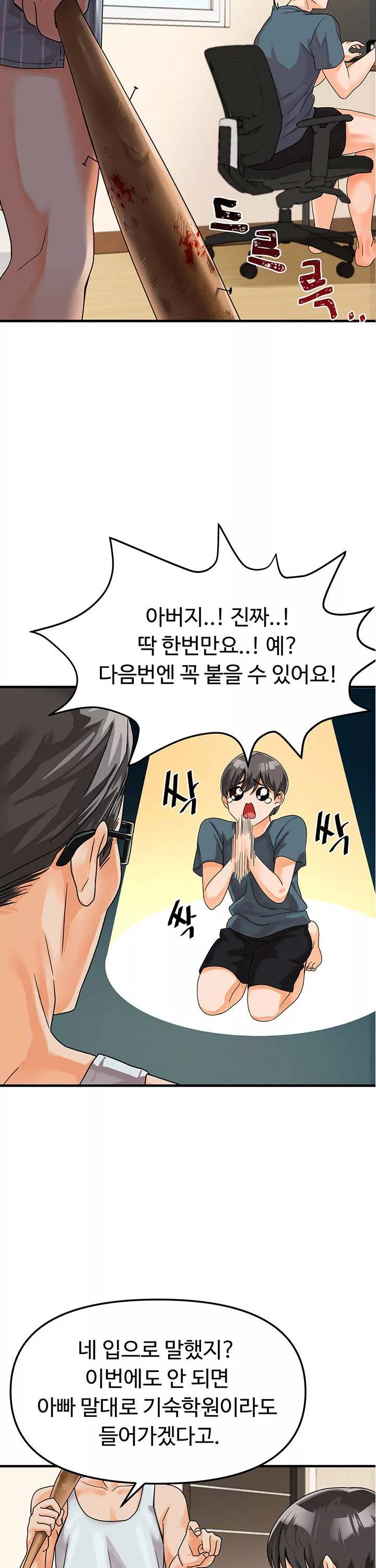 기숙학원 프롤로그 - 웹툰 이미지 2