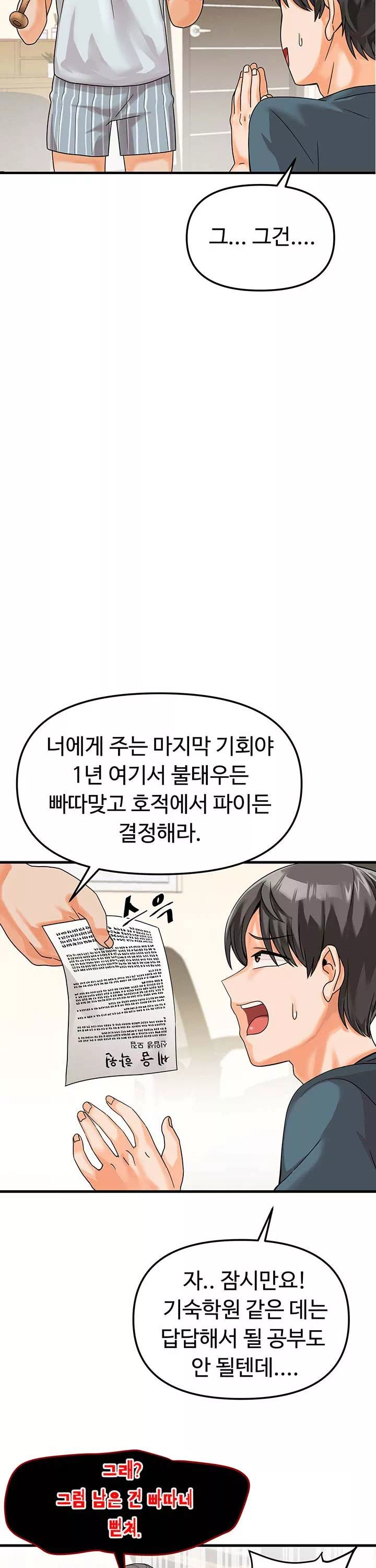 기숙학원 프롤로그 - 웹툰 이미지 3