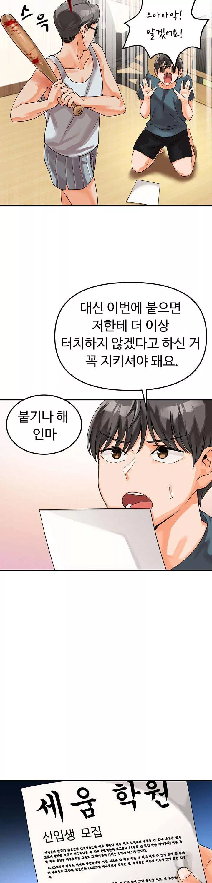 기숙학원 프롤로그 - 웹툰 이미지 4