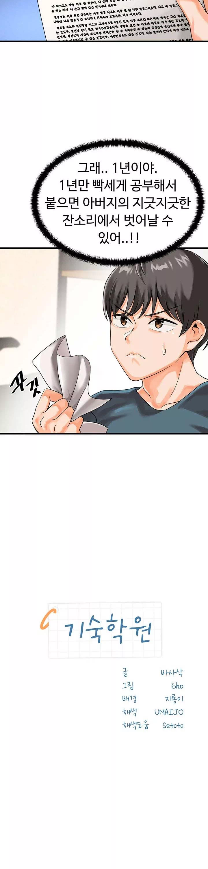 기숙학원 프롤로그 - 웹툰 이미지 5