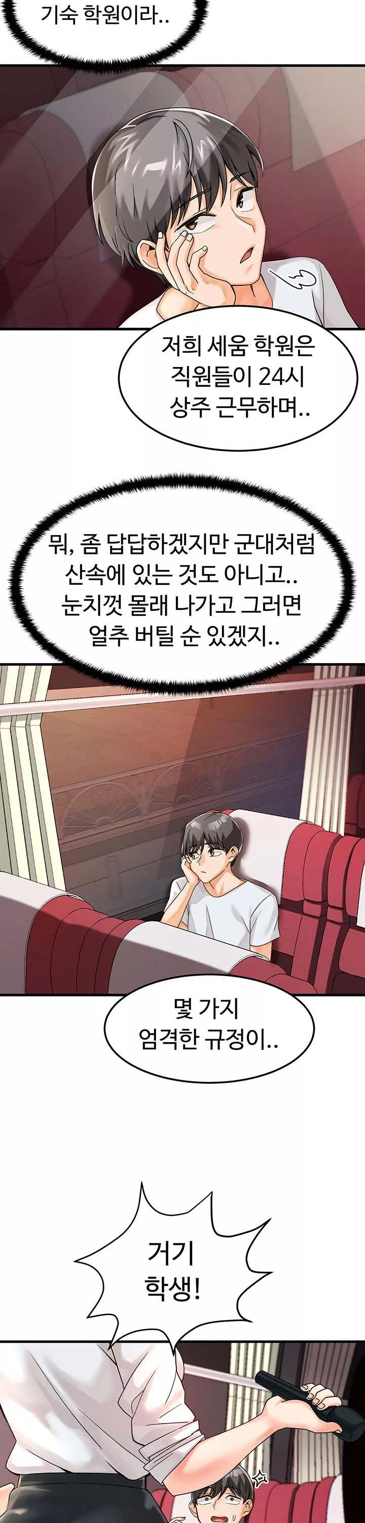 기숙학원 프롤로그 - 웹툰 이미지 7