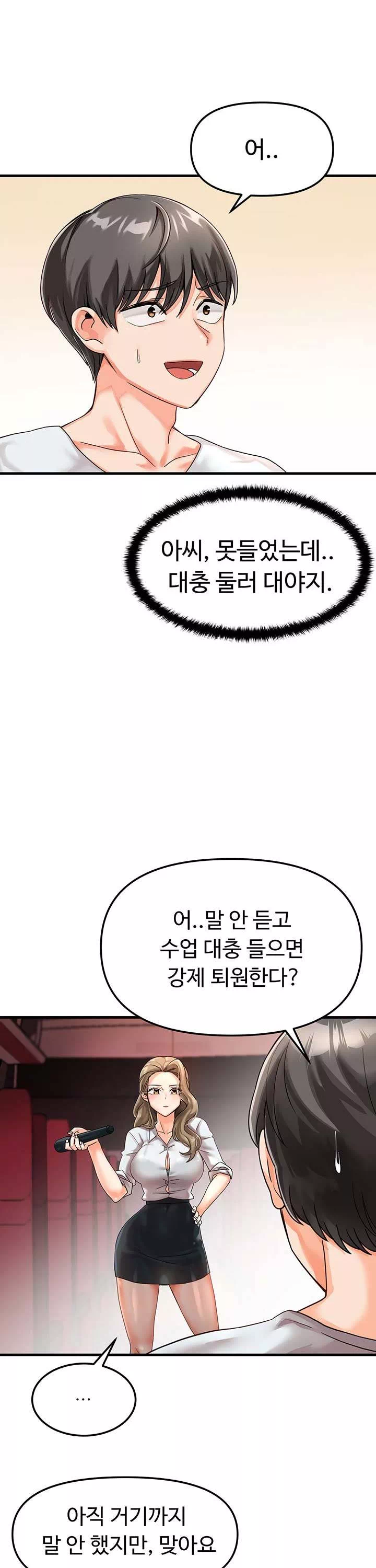 기숙학원 프롤로그 - 웹툰 이미지 9