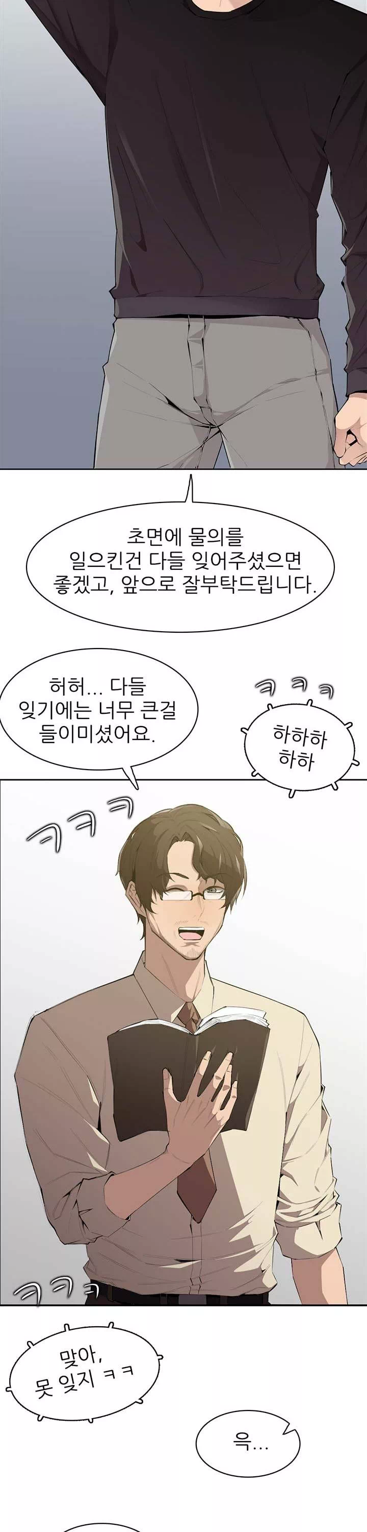 몸 cam퍼스 프롤로그 - 웹툰 이미지 15