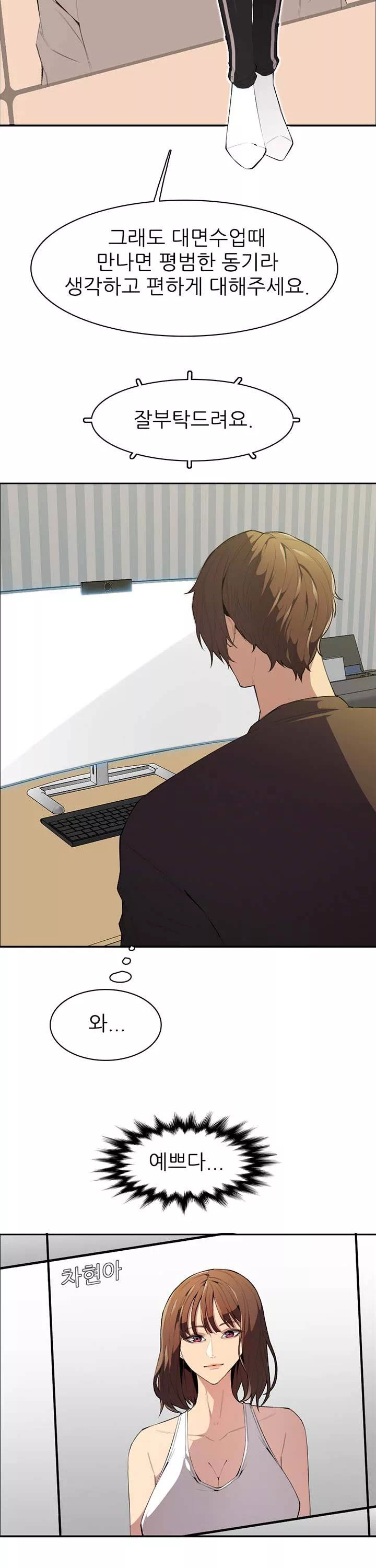 몸 cam퍼스 프롤로그 - 웹툰 이미지 17