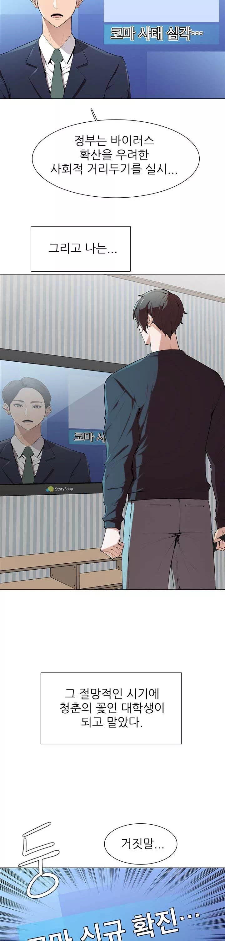 몸 cam퍼스 프롤로그 - 웹툰 이미지 4