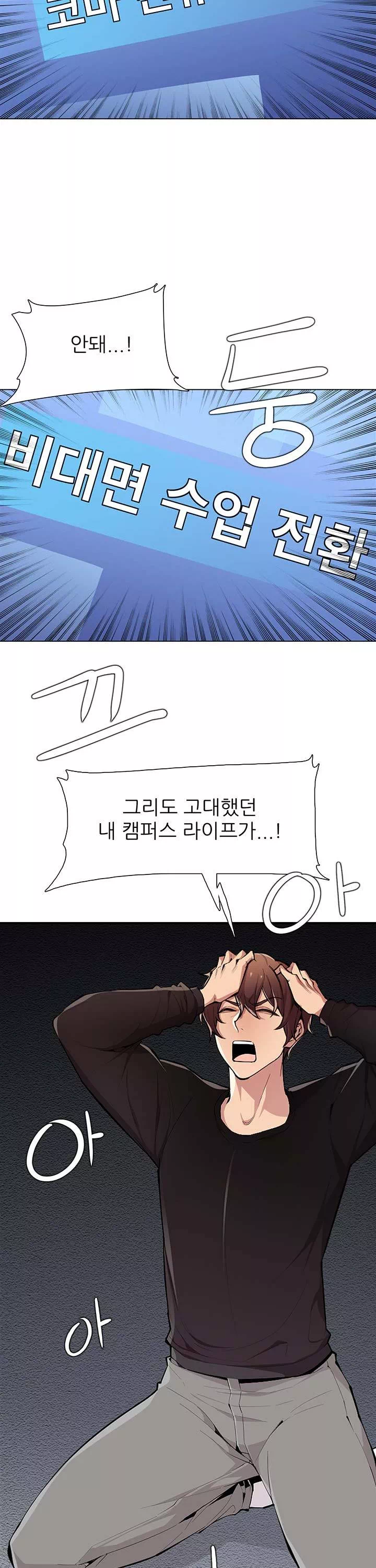 몸 cam퍼스 프롤로그 - 웹툰 이미지 5