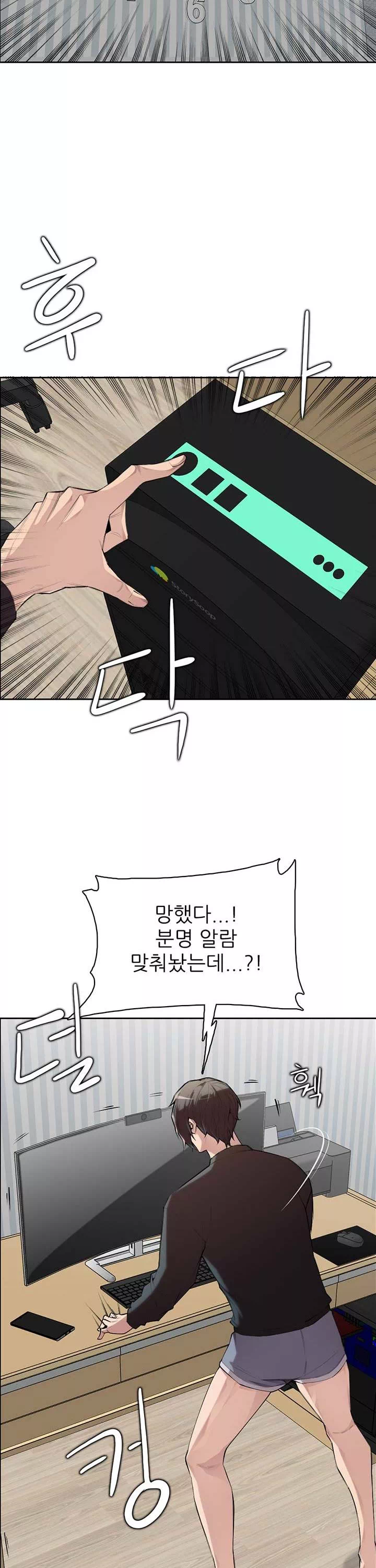 몸 cam퍼스 프롤로그 - 웹툰 이미지 8