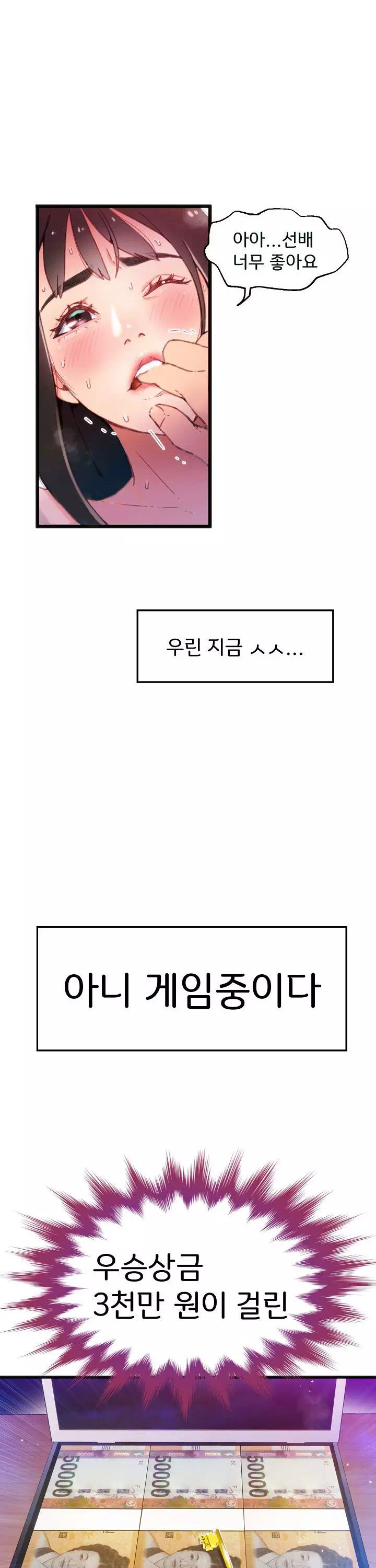 몸게임 프롤로그 - 웹툰 이미지 1