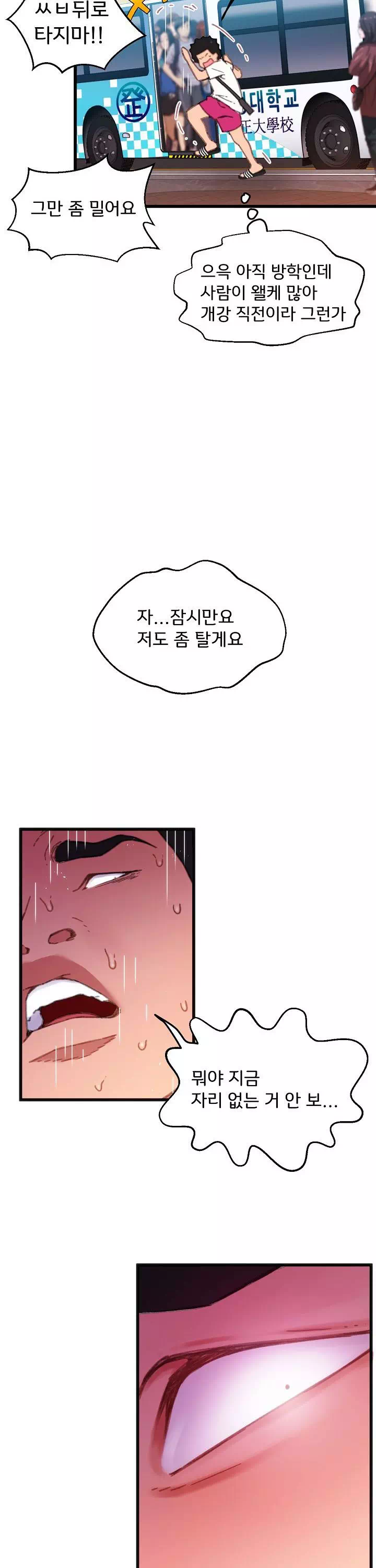 몸게임 프롤로그 - 웹툰 이미지 10