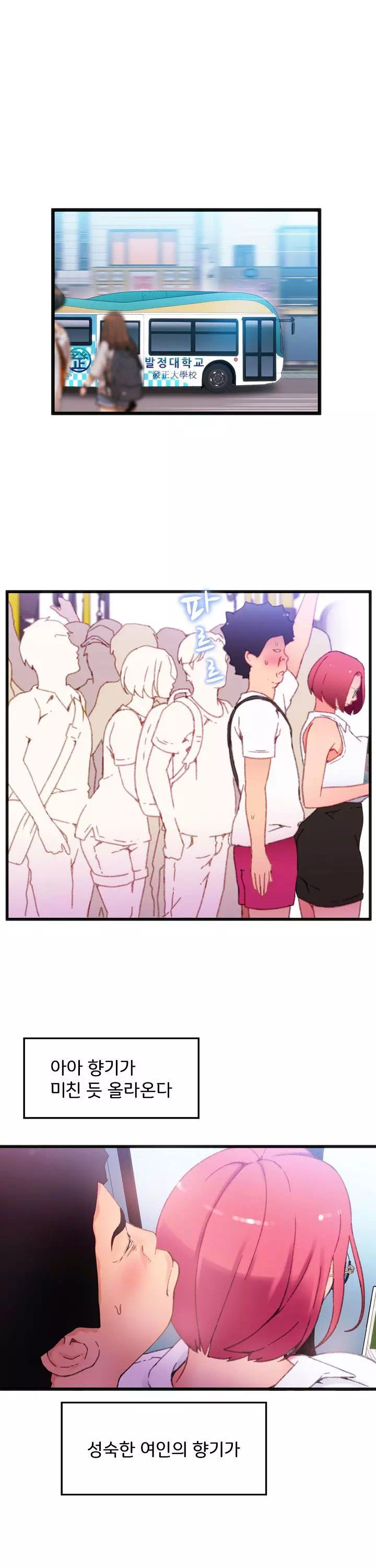 몸게임 프롤로그 - 웹툰 이미지 13