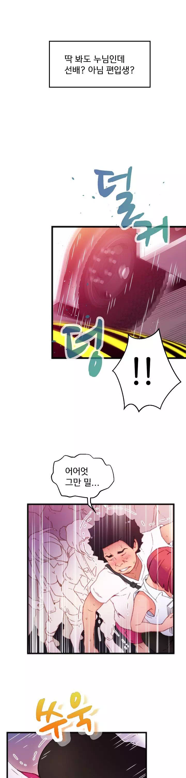 몸게임 프롤로그 - 웹툰 이미지 14