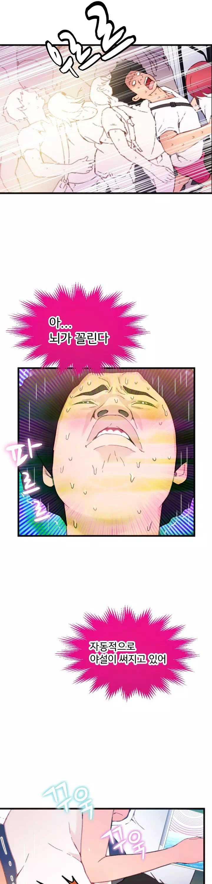 몸게임 프롤로그 - 웹툰 이미지 16