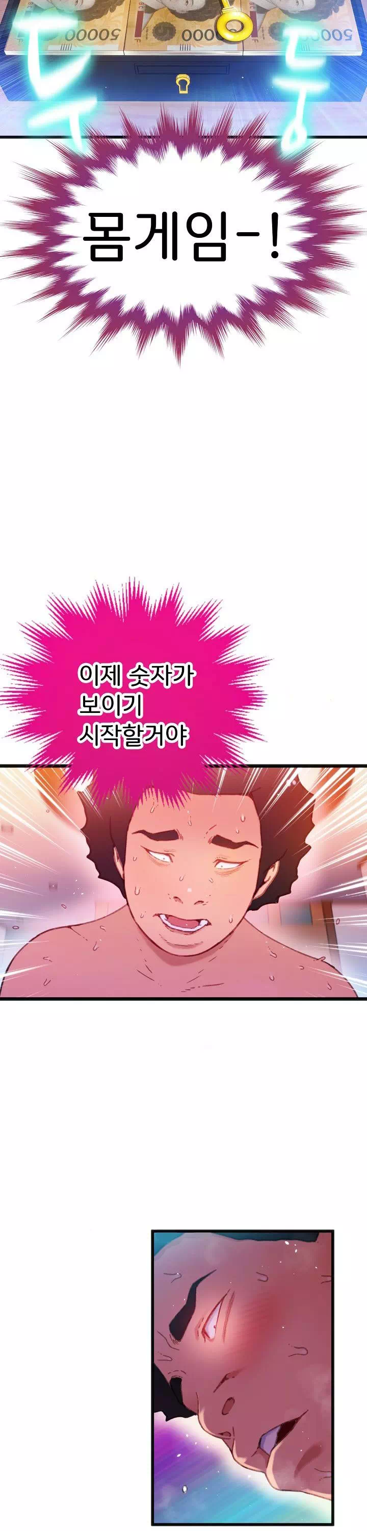 몸게임 프롤로그 - 웹툰 이미지 2