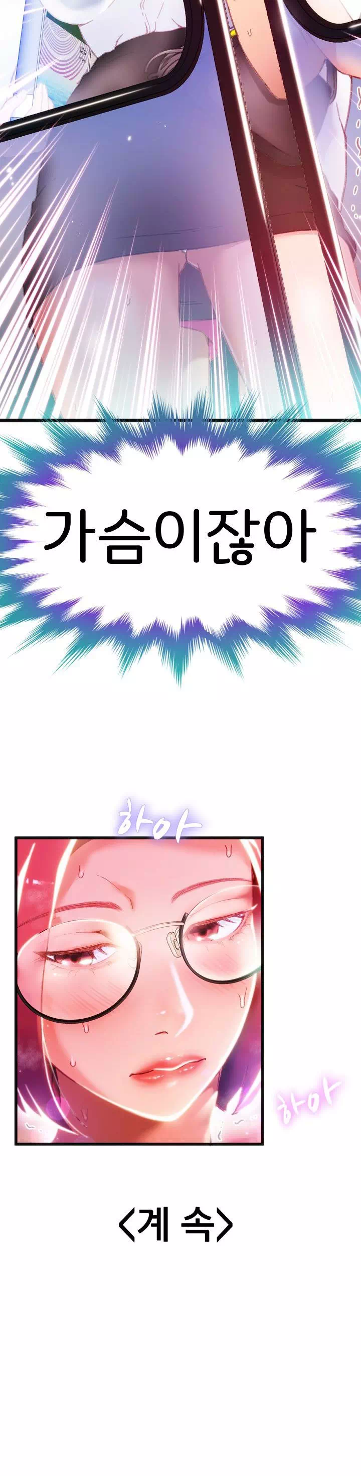 몸게임 프롤로그 - 웹툰 이미지 22