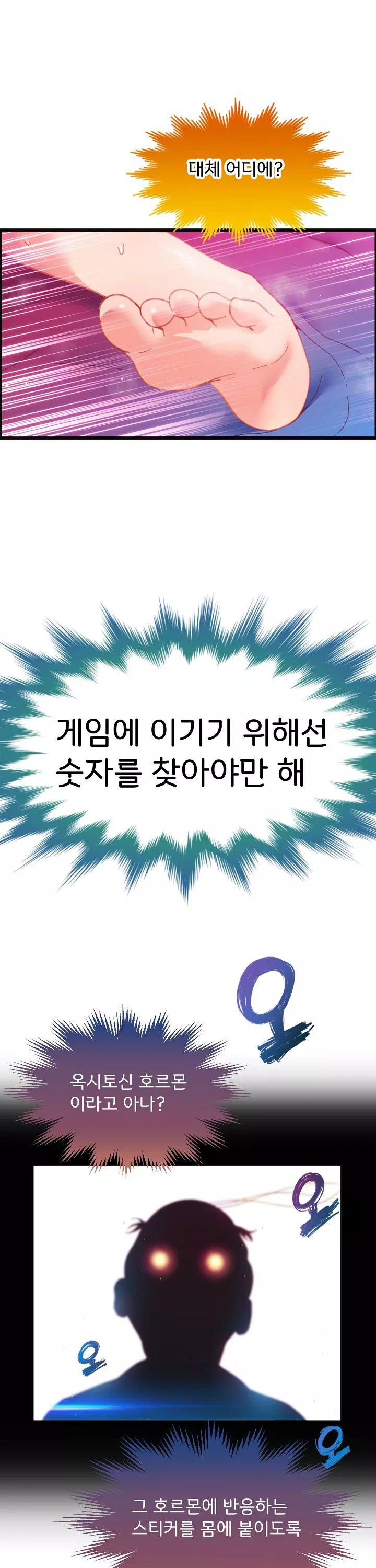 몸게임 프롤로그 - 웹툰 이미지 3