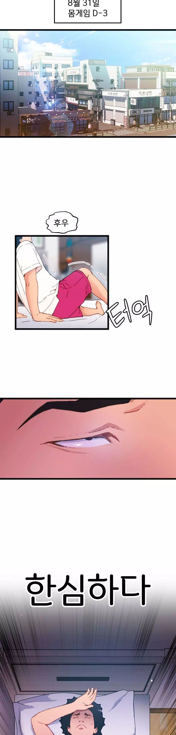 몸게임 프롤로그 - 웹툰 이미지 5