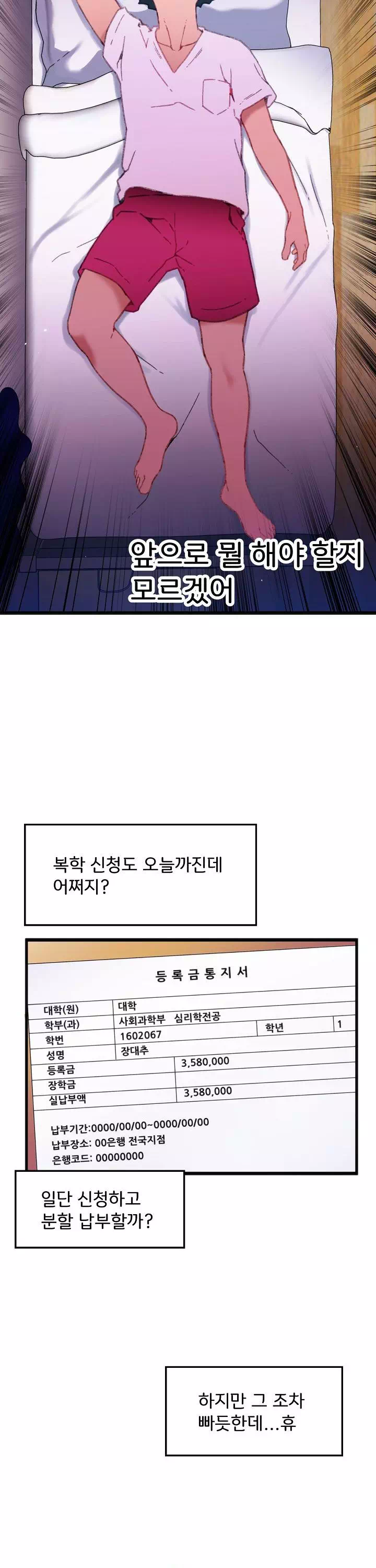 몸게임 프롤로그 - 웹툰 이미지 6