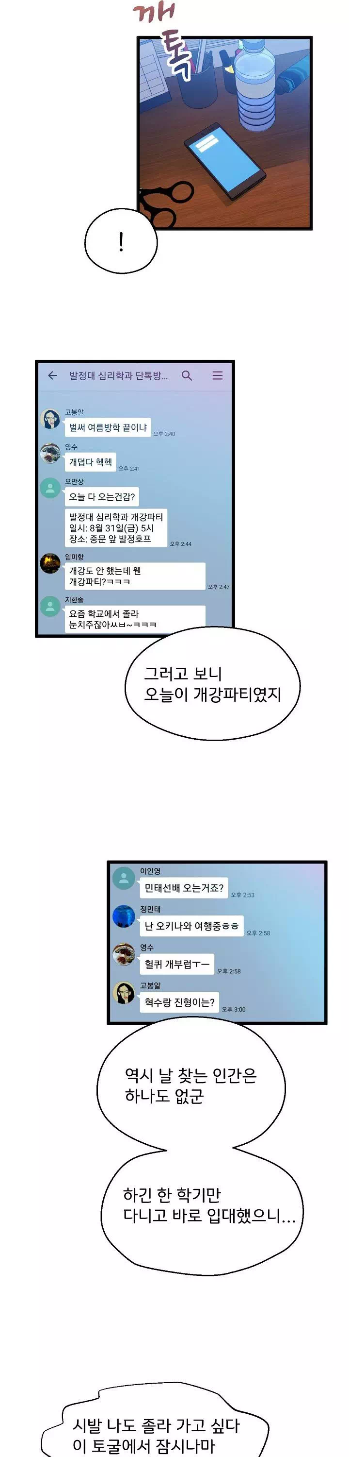 몸게임 프롤로그 - 웹툰 이미지 7