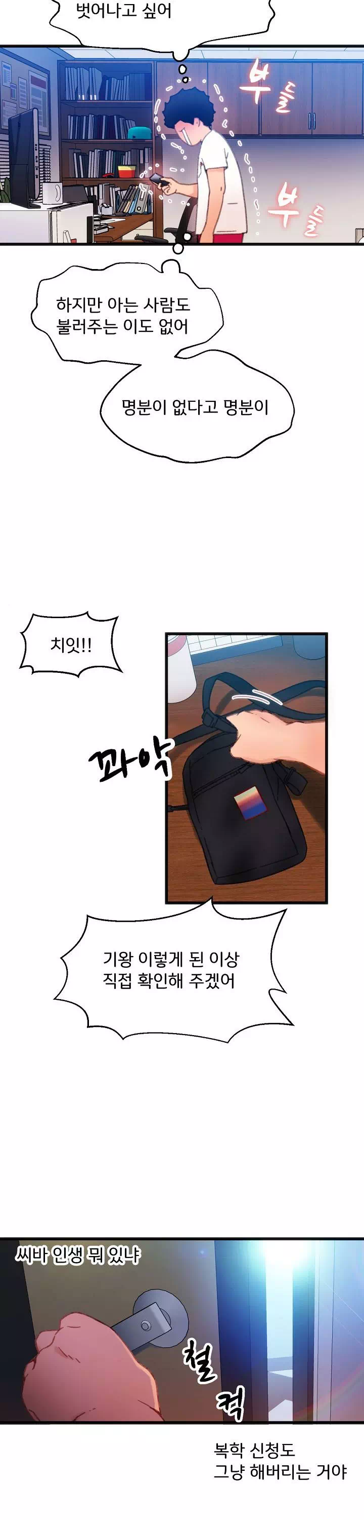 몸게임 프롤로그 - 웹툰 이미지 8