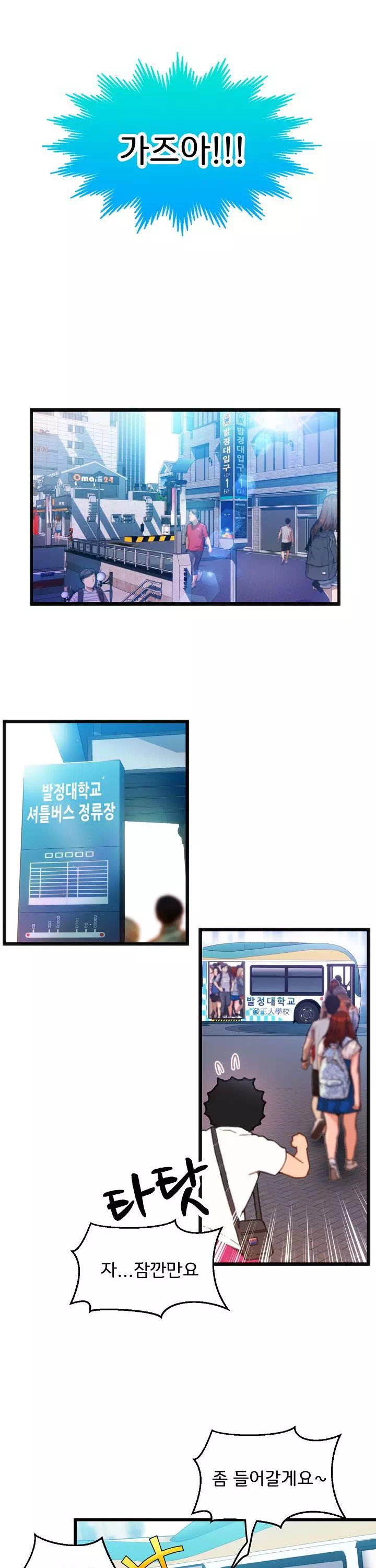 몸게임 프롤로그 - 웹툰 이미지 9