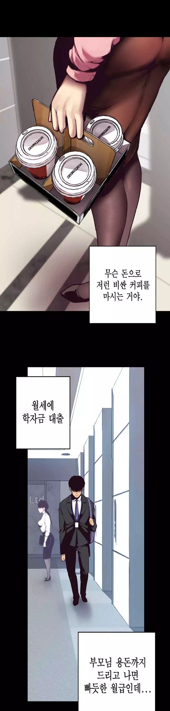 멋진 신세계 프롤로그 - 웹툰 이미지 17