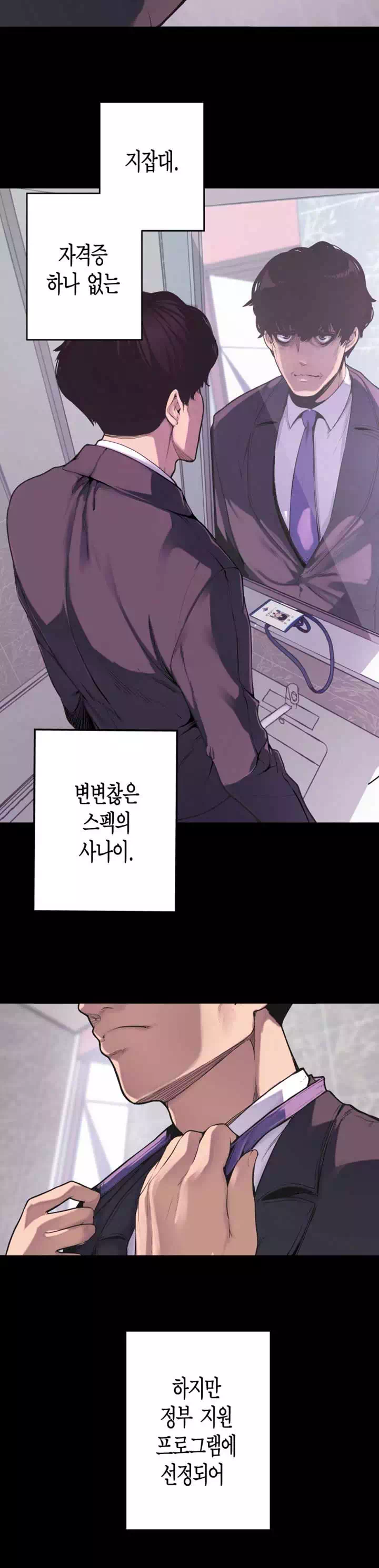 멋진 신세계 프롤로그 - 웹툰 이미지 2