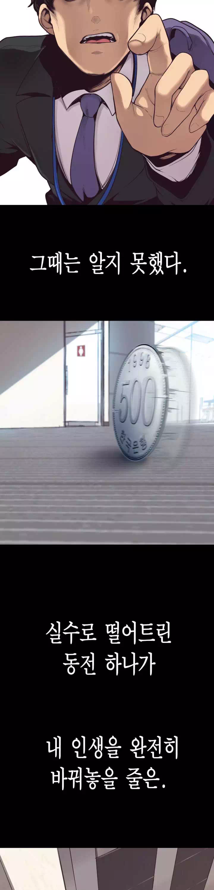 멋진 신세계 프롤로그 - 웹툰 이미지 21