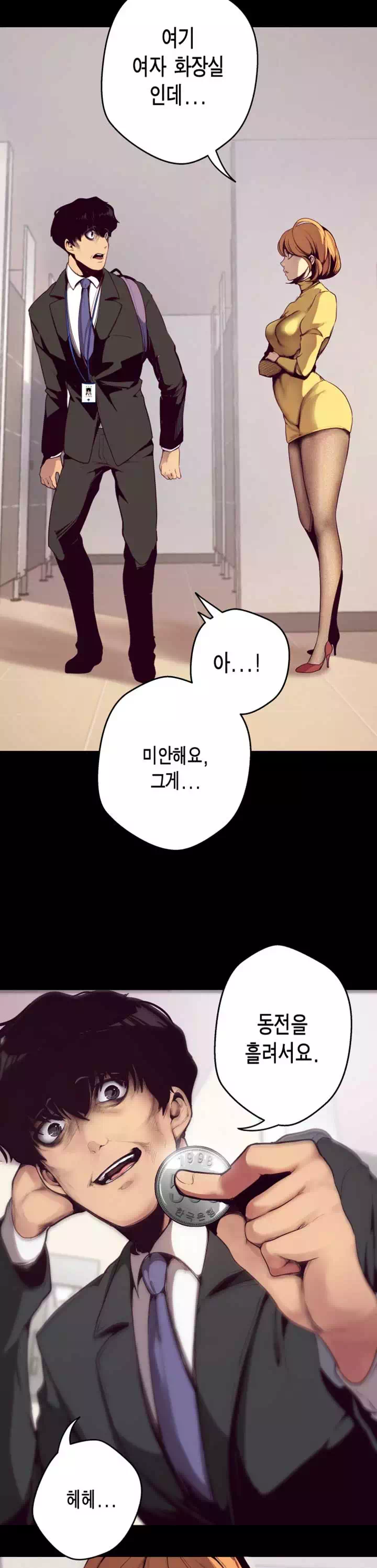 멋진 신세계 프롤로그 - 웹툰 이미지 23