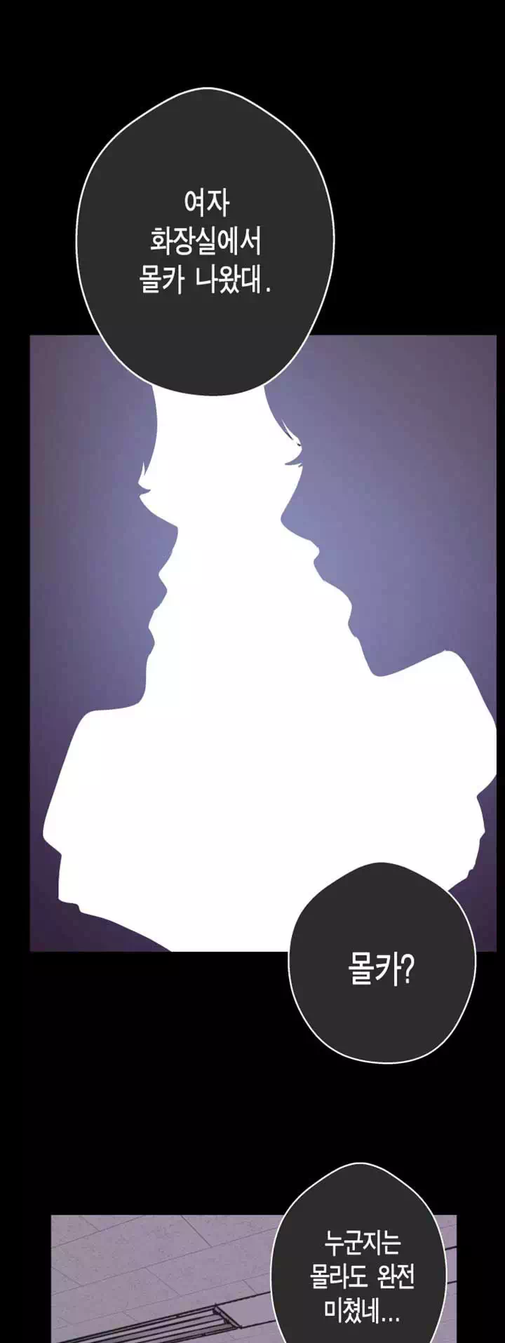 멋진 신세계 프롤로그 - 웹툰 이미지 29