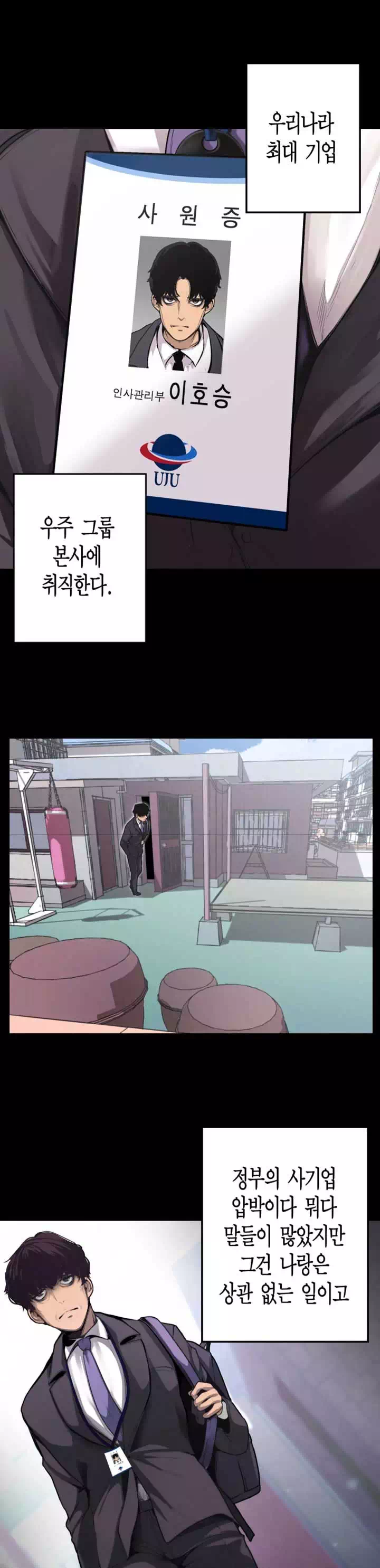 멋진 신세계 프롤로그 - 웹툰 이미지 3