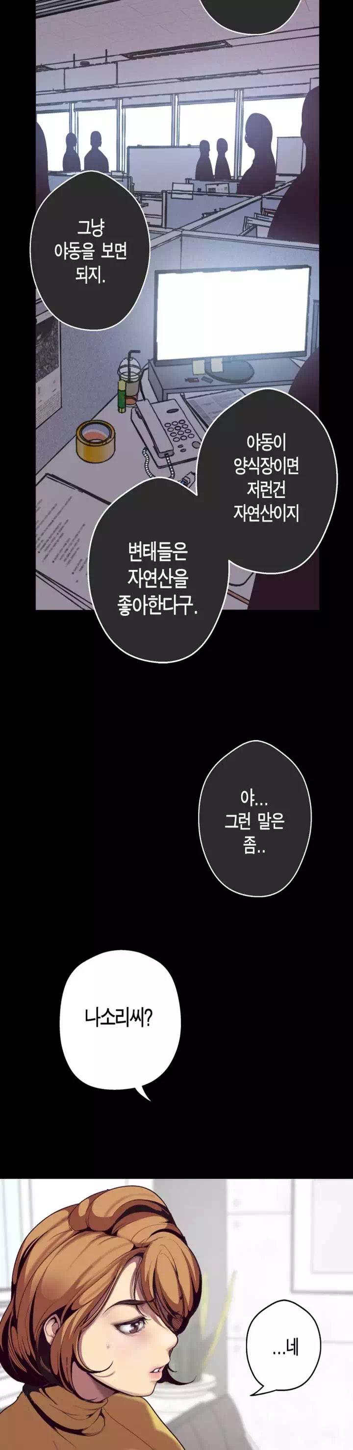 멋진 신세계 프롤로그 - 웹툰 이미지 30