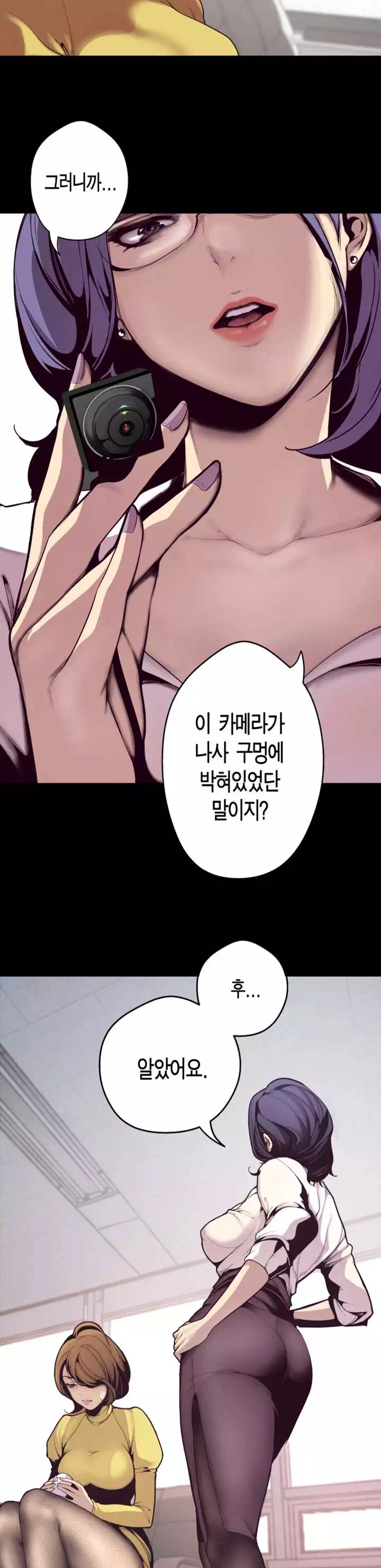 멋진 신세계 프롤로그 - 웹툰 이미지 31