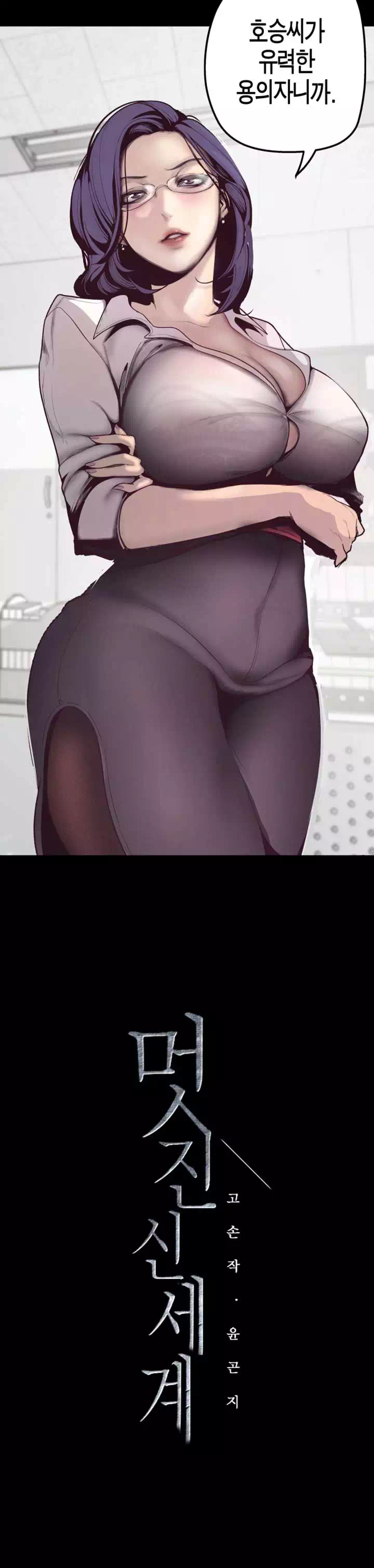 멋진 신세계 프롤로그 - 웹툰 이미지 39