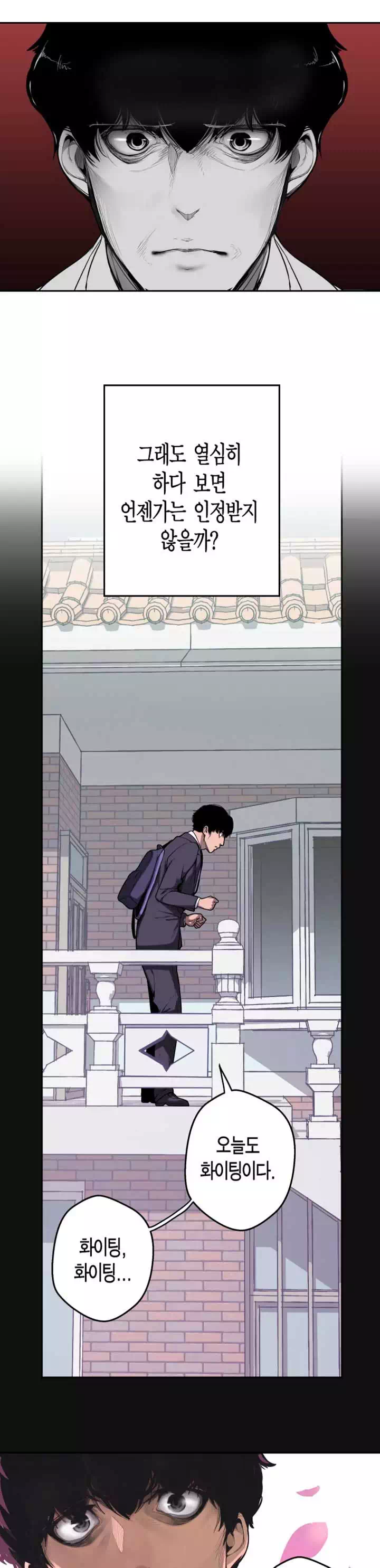 멋진 신세계 프롤로그 - 웹툰 이미지 6