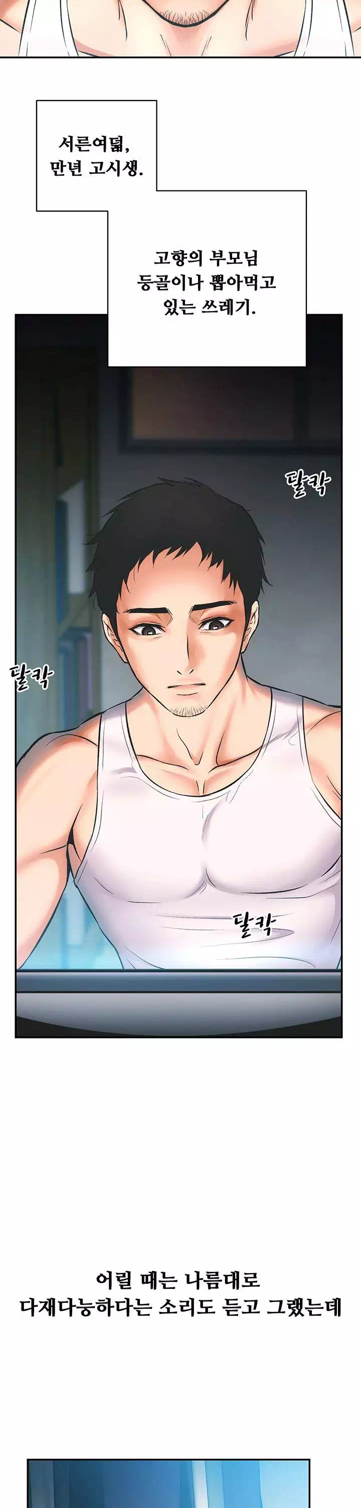 관록의 제수씨 프롤로그 - 웹툰 이미지 11