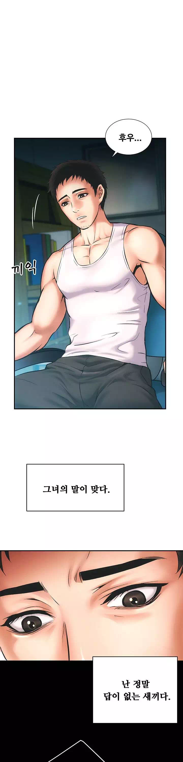 관록의 제수씨 프롤로그 - 웹툰 이미지 14