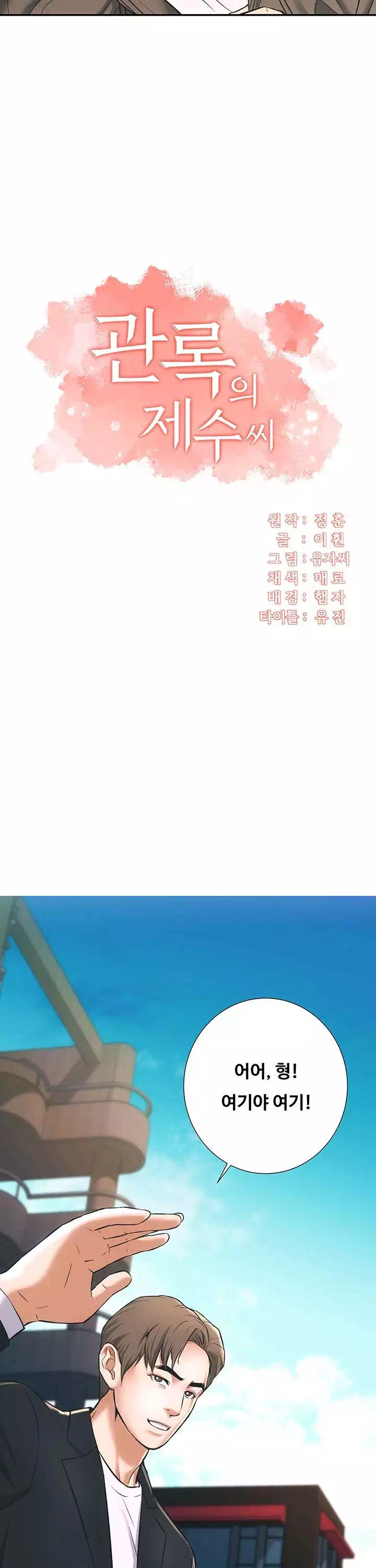 관록의 제수씨 프롤로그 - 웹툰 이미지 17