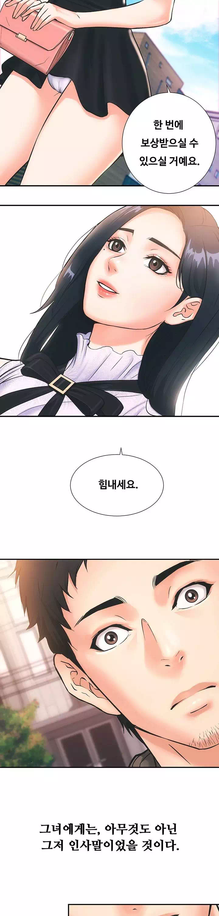 관록의 제수씨 프롤로그 - 웹툰 이미지 24