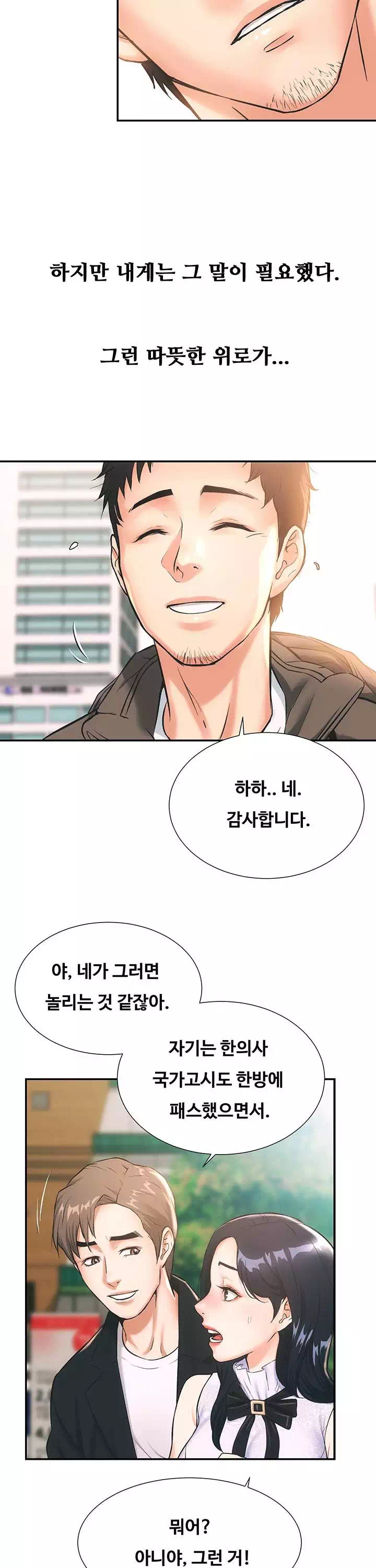 관록의 제수씨 프롤로그 - 웹툰 이미지 25