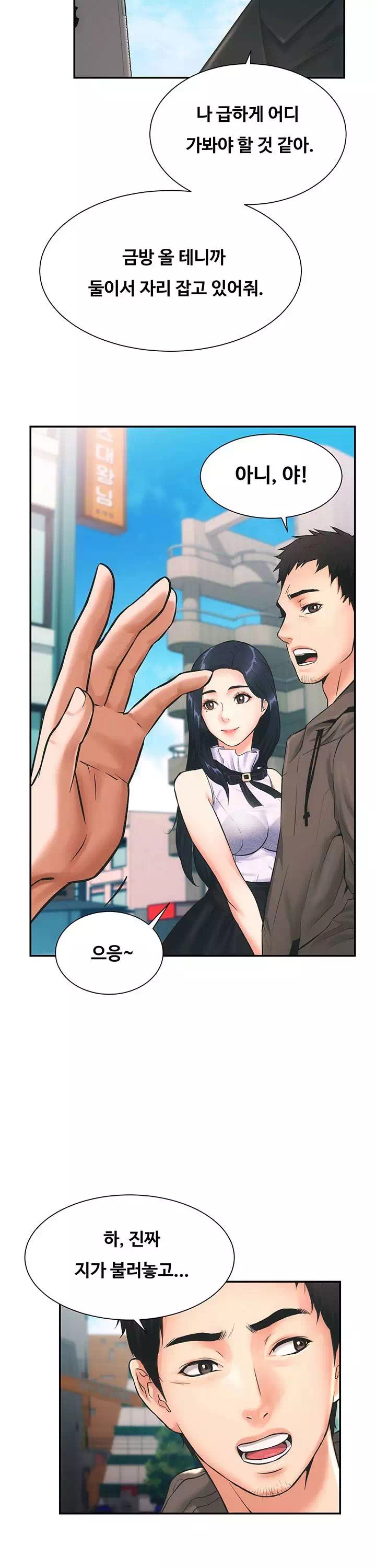 관록의 제수씨 프롤로그 - 웹툰 이미지 31