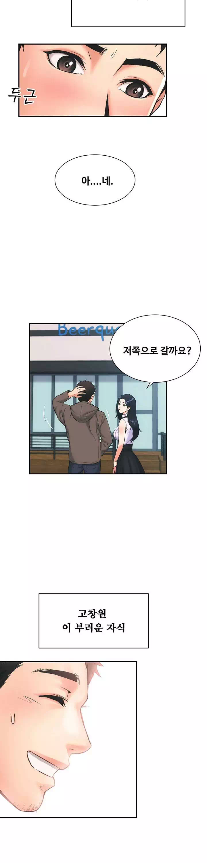 관록의 제수씨 프롤로그 - 웹툰 이미지 33