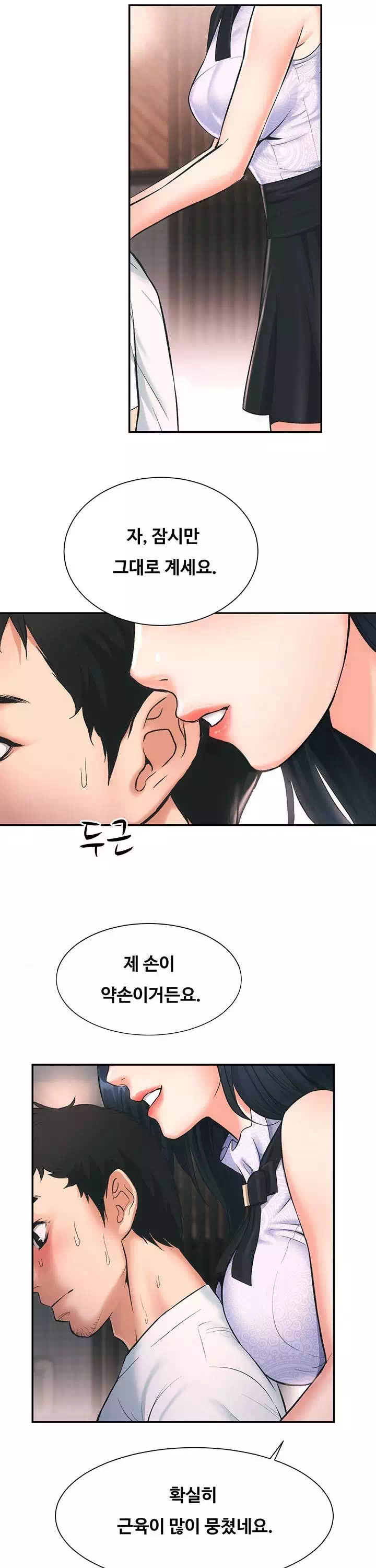 관록의 제수씨 프롤로그 - 웹툰 이미지 36