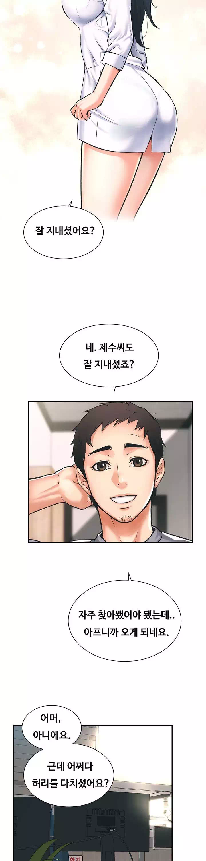 관록의 제수씨 프롤로그 - 웹툰 이미지 40