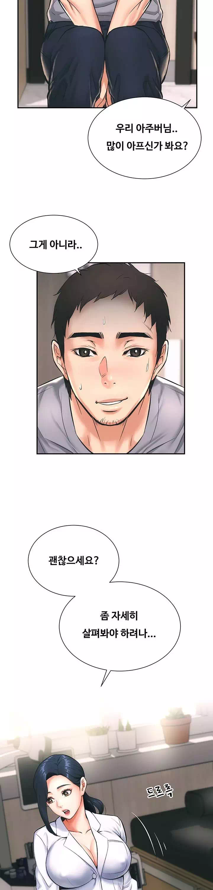 관록의 제수씨 프롤로그 - 웹툰 이미지 43