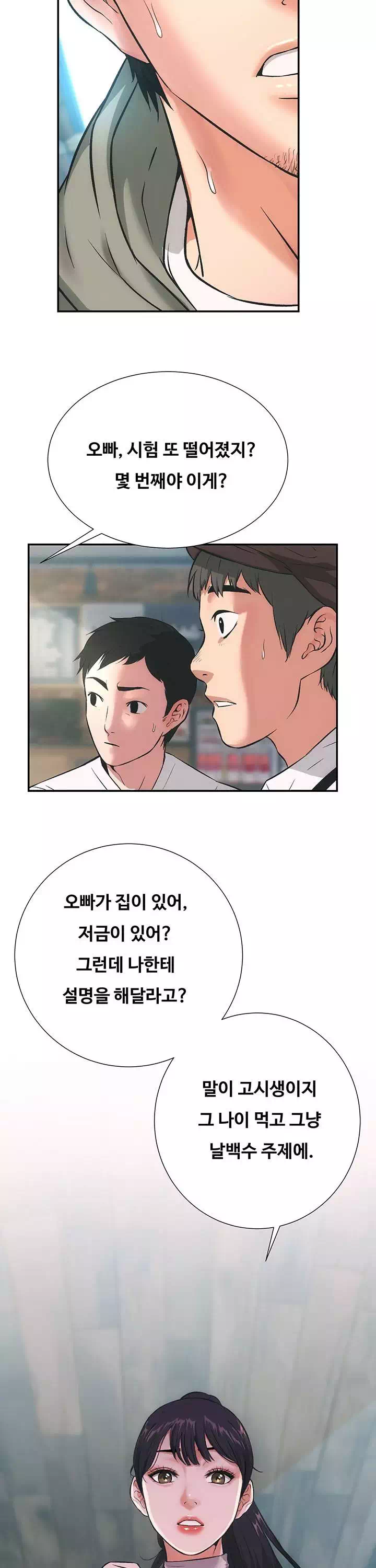 관록의 제수씨 프롤로그 - 웹툰 이미지 6