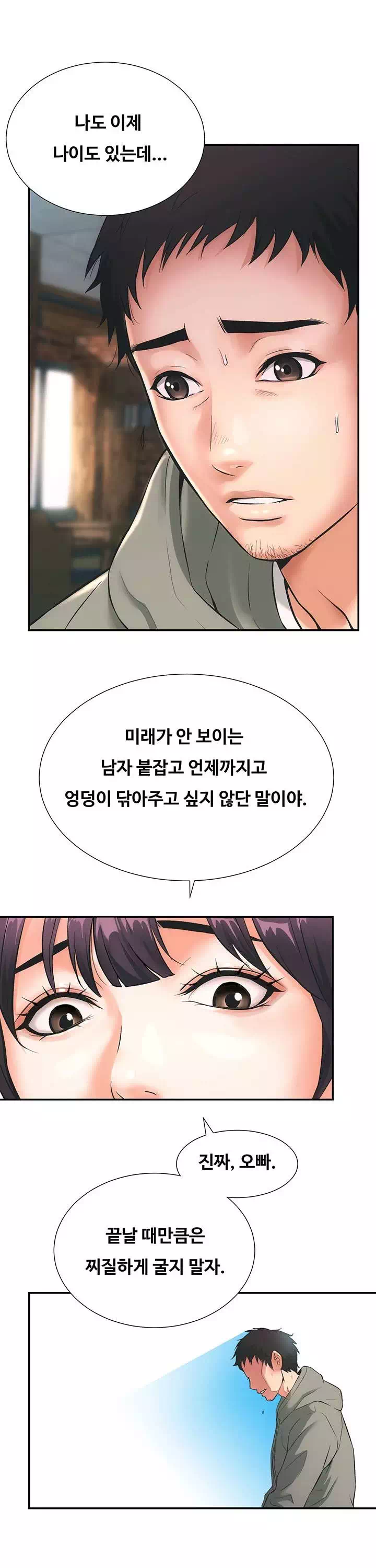 관록의 제수씨 프롤로그 - 웹툰 이미지 8