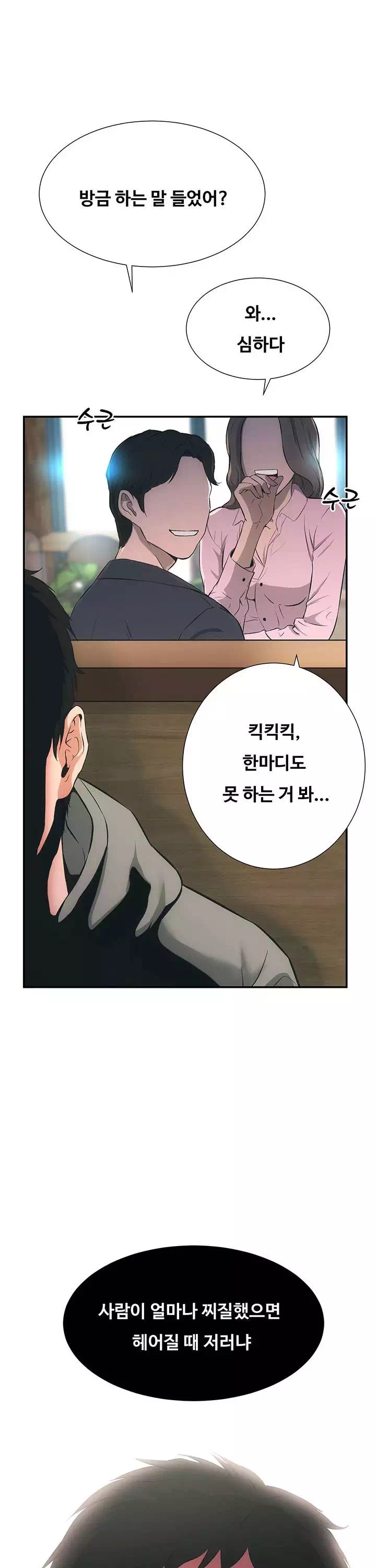 관록의 제수씨 프롤로그 - 웹툰 이미지 9