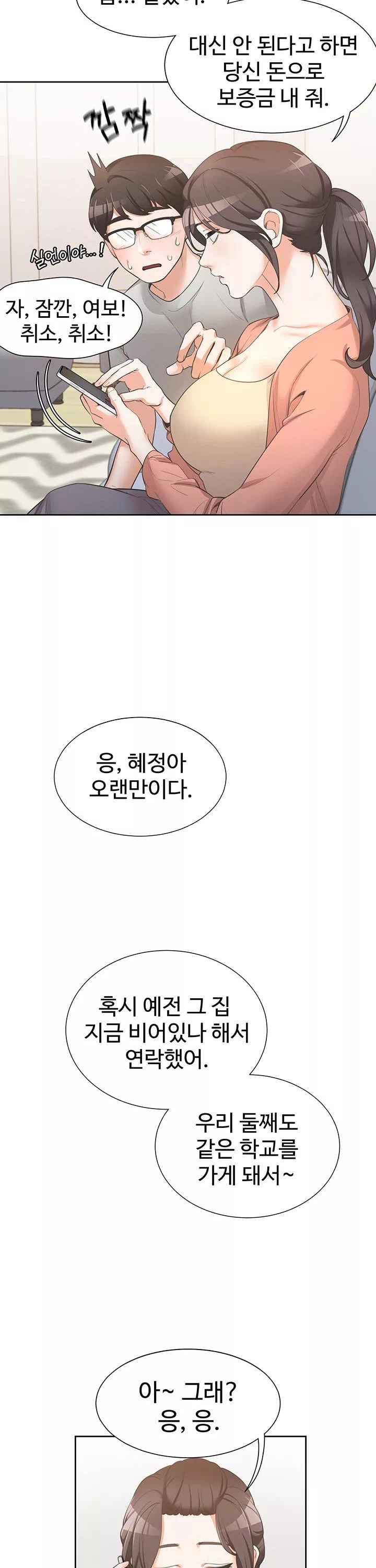 이층침대 프롤로그 - 웹툰 이미지 12