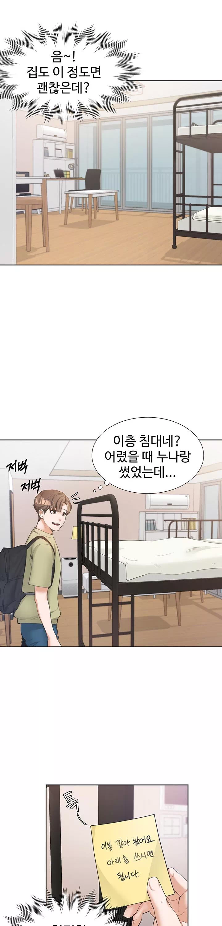 이층침대 프롤로그 - 웹툰 이미지 16